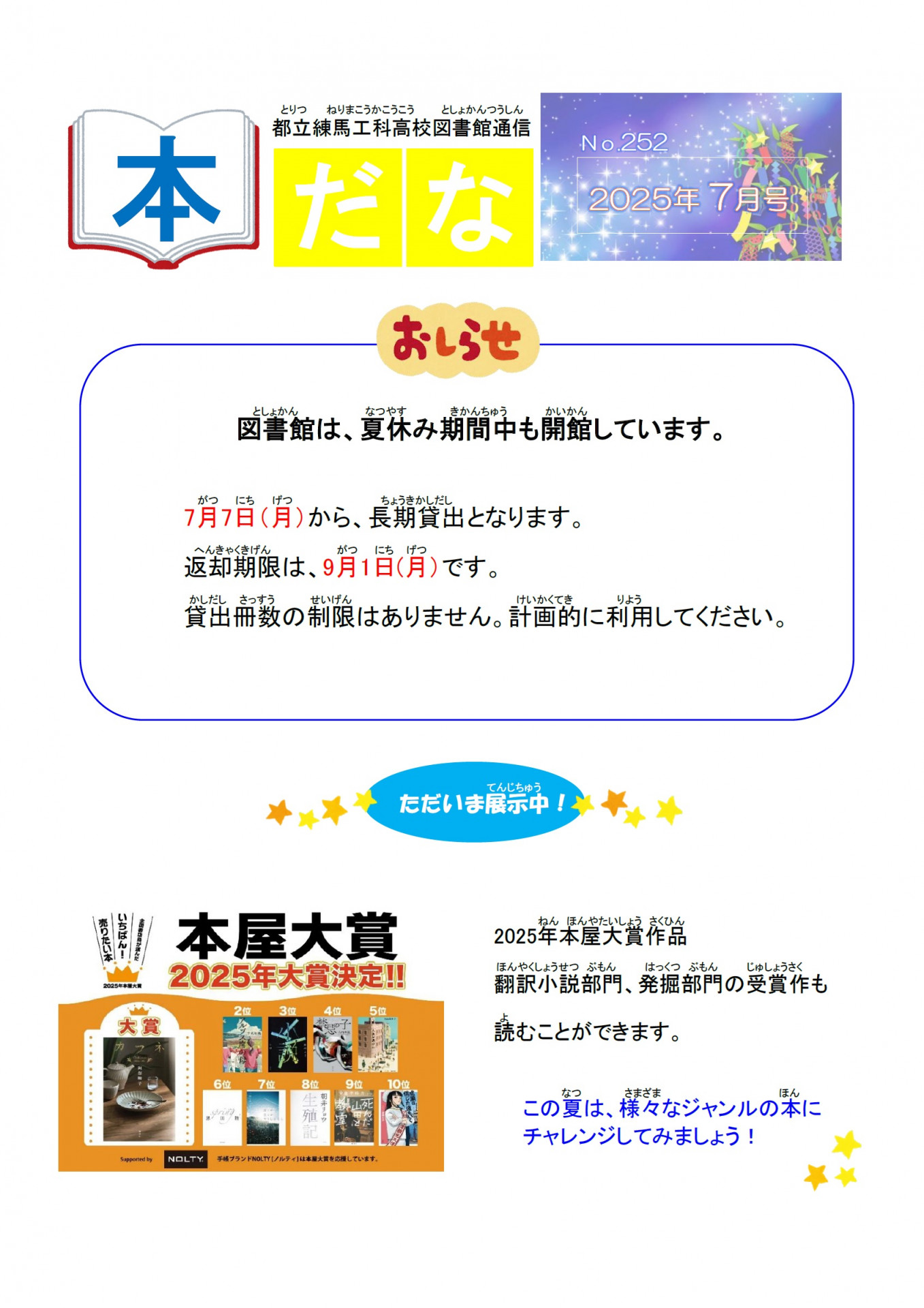 図書だより「本だな」2025年7月号　画像1